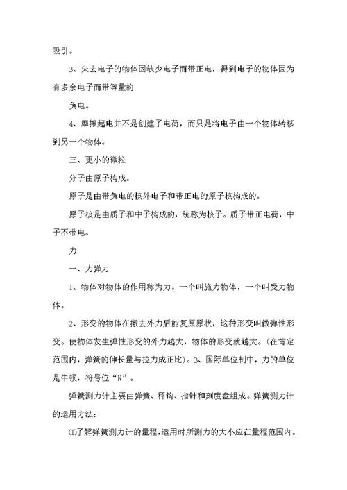 沪科版八年级下册物理复习提纲