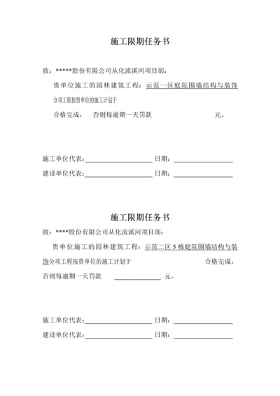 施工限期任务书.docx