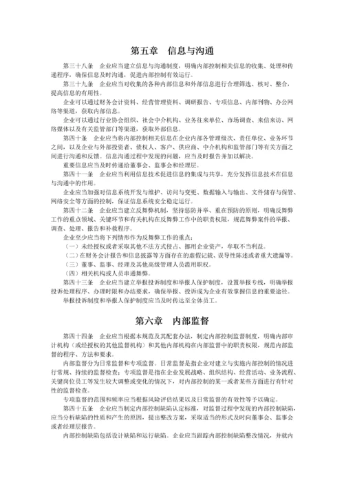 企业内部控制基本规范及配套指引培训资料.docx