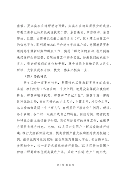 县委书记在扶贫开发结对帮扶工作动员大会上的讲话.docx