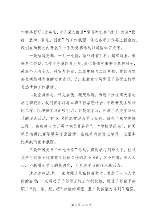 充分发挥中心组作用努力创建学习型机关.docx