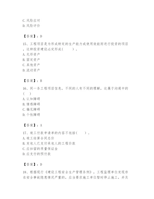 2024年咨询工程师之工程项目组织与管理题库附答案【黄金题型】.docx