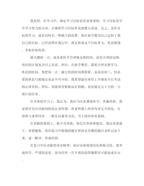 精编之新学期学习计划写作范本精编荐读.docx