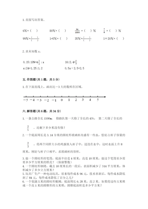 人教版六年级下册数学期末测试卷附答案ab卷.docx