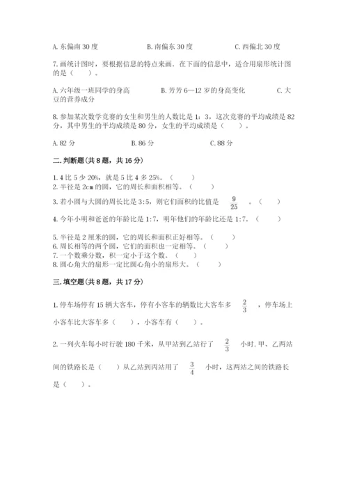 小学数学六年级上册期末卷及参考答案（典型题）.docx