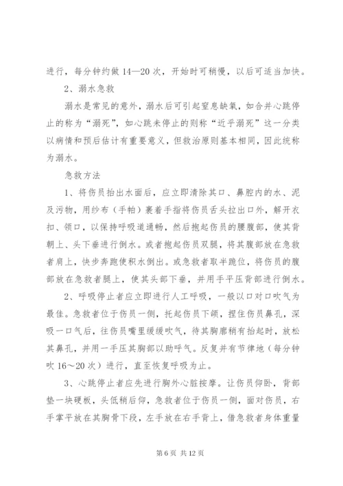 石咀小学防溺水安全演练方案.docx