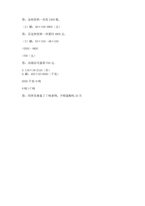人教版四年级上册数学第四单元《三位数乘两位数》测试卷附完整答案【必刷】.docx