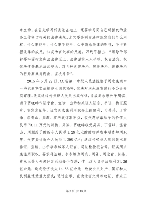 工信干部守底线党课讲稿.docx