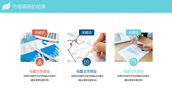 时尚精美市场调研数据分析PPT模板