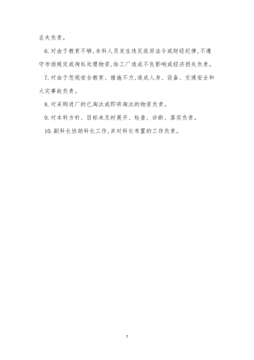 供应责任制度3篇.docx