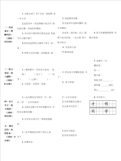 9明天要远足语文小学教育教育专区