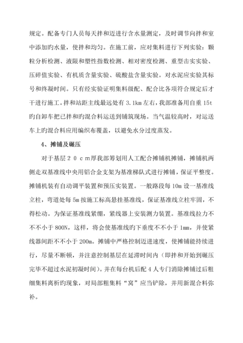 水泥稳定级配碎石基层综合施工专题方案.docx