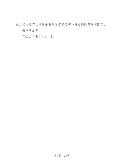 新城镇社会主义新农村建设宣传月情况汇报 (2).docx