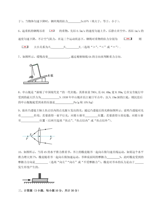 第二次月考滚动检测卷-重庆市江津田家炳中学物理八年级下册期末考试章节训练试题（解析版）.docx