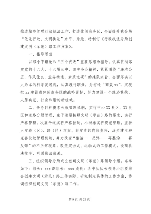 路政管理文明示范路创建方案.docx