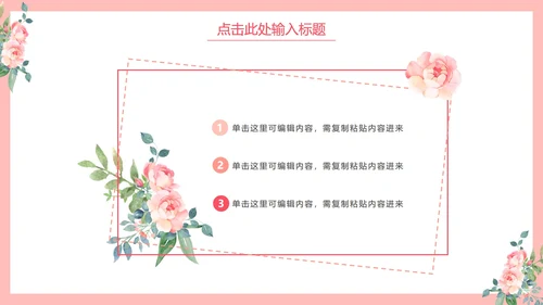简约花卉教学说课PPT模板