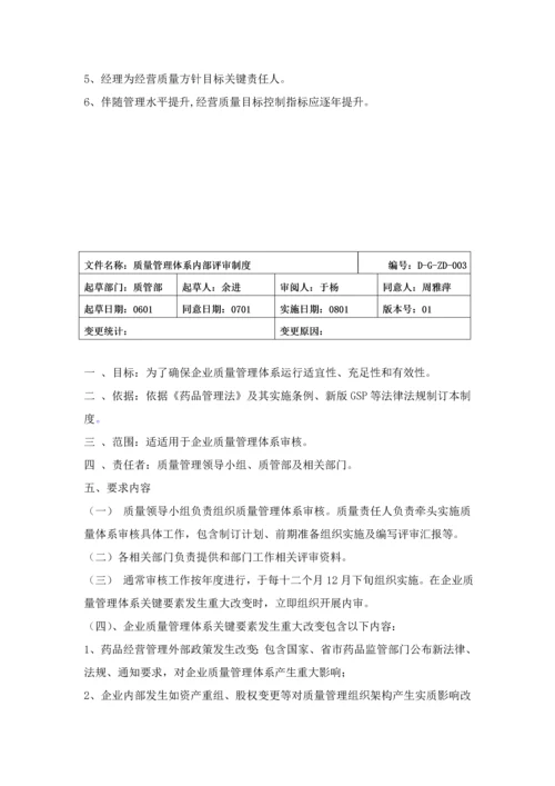 大药房有限公司质量管理体系文件模板.docx