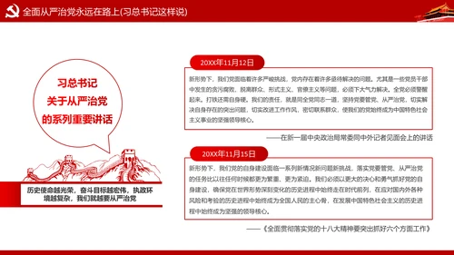 新时代党风廉政建设反腐倡廉从严治党PPT