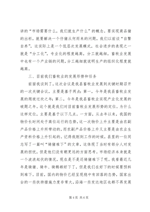 县委书记在现代畜牧业发展会讲话.docx