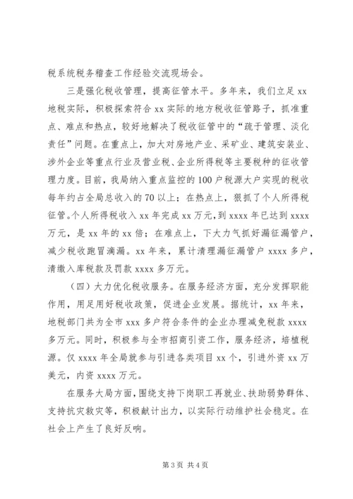 地税局加强领导班子执政能力建设工作汇报 (5).docx