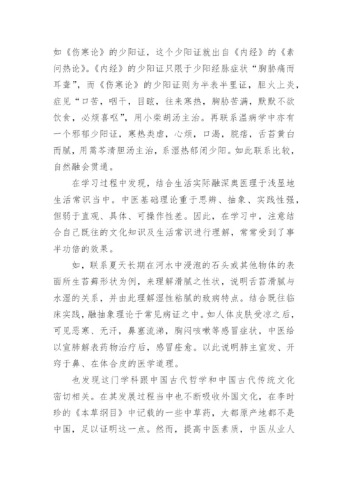 中医师承教育学习经典心得.docx