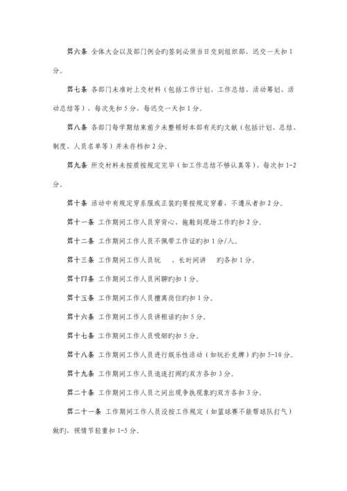 公共管理学系团总支与学生会部门考核制度.docx