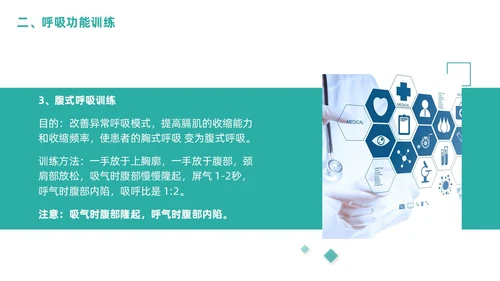 绿色商务呼吸康复训练康复中心呼吸功能训练主题培训PPT模板护理