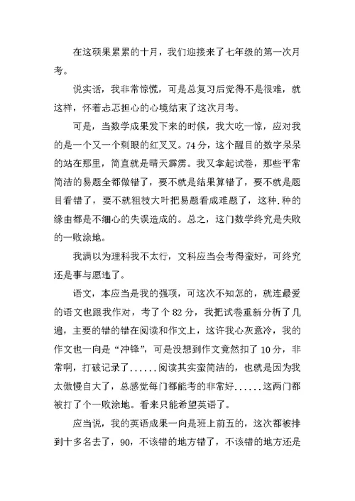 月考成绩分析总结5篇