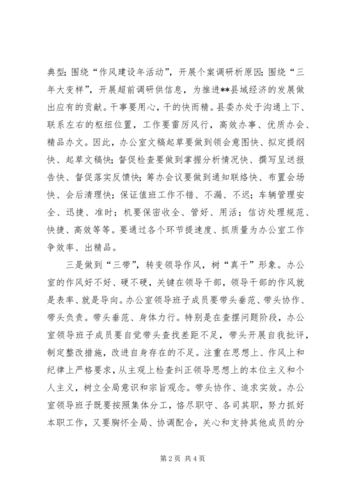 县委办主任在县委办公室会议上的讲话.docx