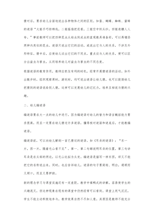 对幼儿进行谜语教学的必要性.docx