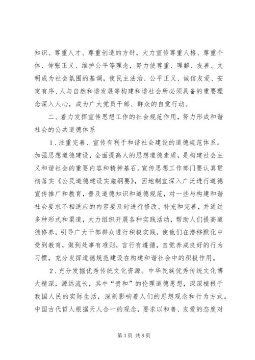 和谐社会着力点思考.docx