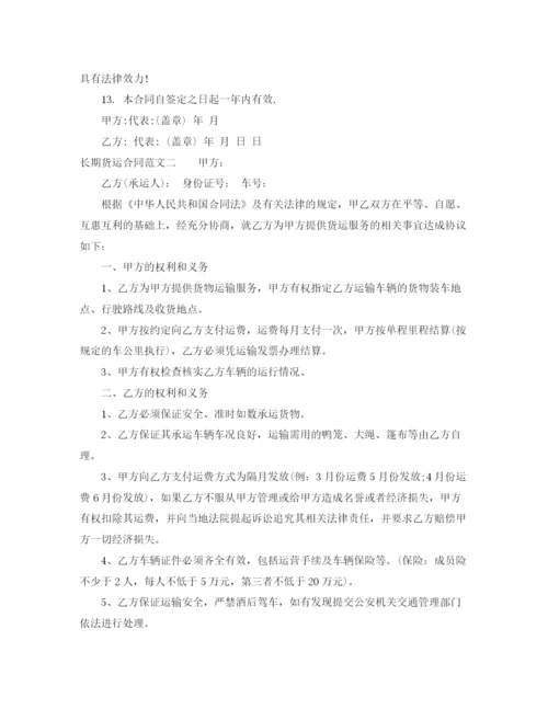 2023年长期货运合同.docx