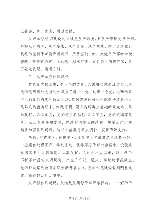 学习《党委(党组)落实全面从严治党主体责任规定》心得体会(3篇).docx