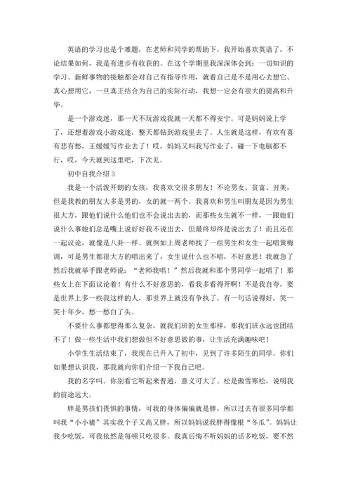 初中自我介绍.docx