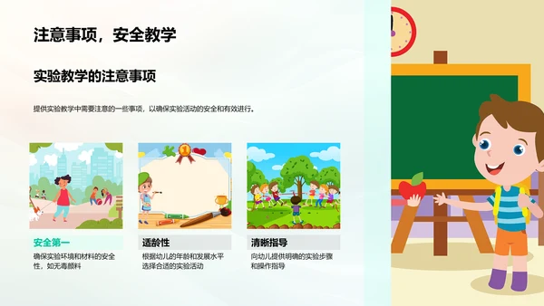 幼儿科学实验教育PPT模板