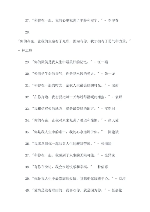 浪漫名人名言名句
