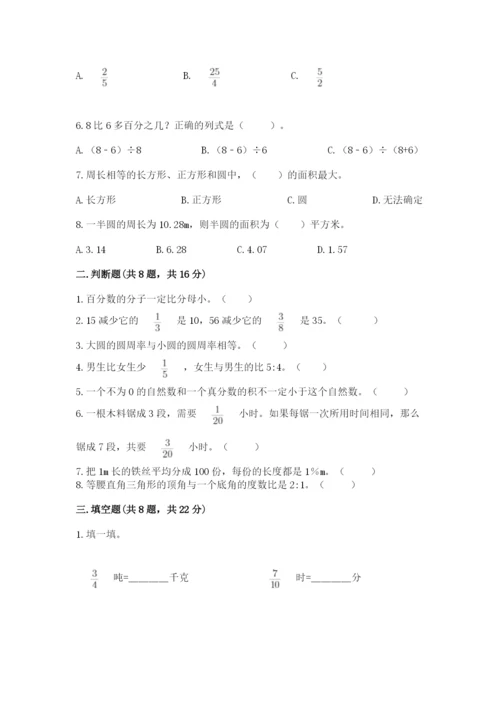 2022人教版六年级上册数学期末考试试卷汇编.docx