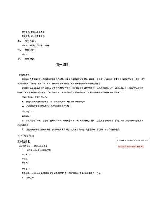 苏人版《思想品德》七年级下册教案