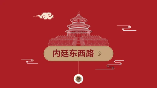 典雅中国风故宫文旅宣传PPT模板