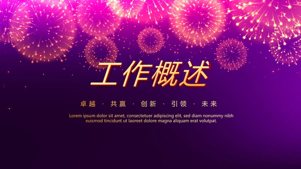 紫色星光璀璨公司晚会策划动态PPT