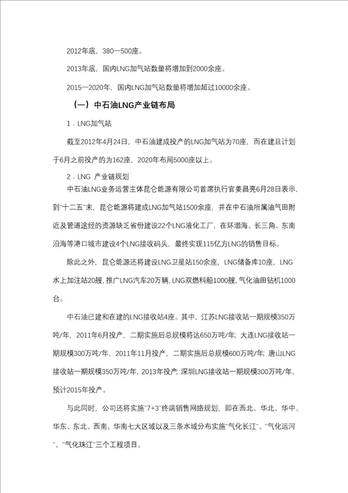 我国LNG加气站现状和发展趋势