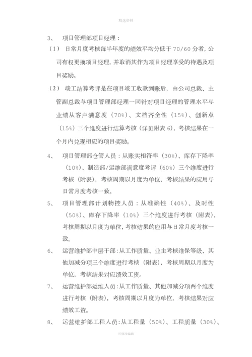 绩效考核与薪酬制度(全)[001].docx