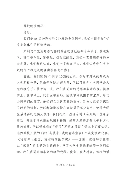 优秀班集体申请书 (15).docx