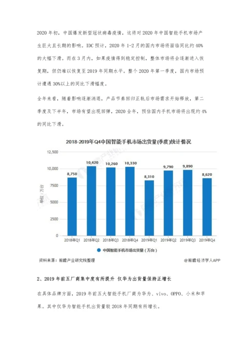 中国智能手机行业市场分析市场出货量持续下降-5G手机体验溢价未能转换.docx