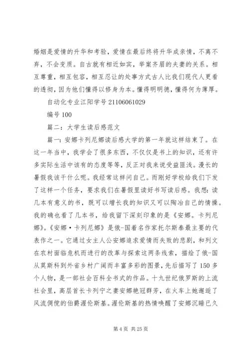 大学读后感范本.docx