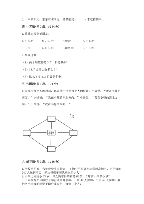 小学数学三年级下册期末测试卷（巩固）word版.docx