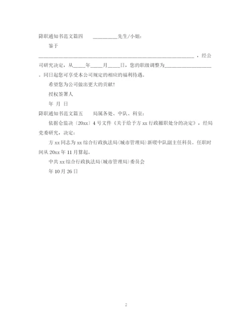 2023年降职通知书范文_员工降职通知.docx
