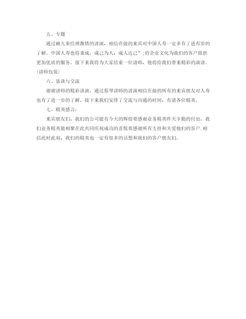 精编之精选公司感恩节活动主持词范本.docx