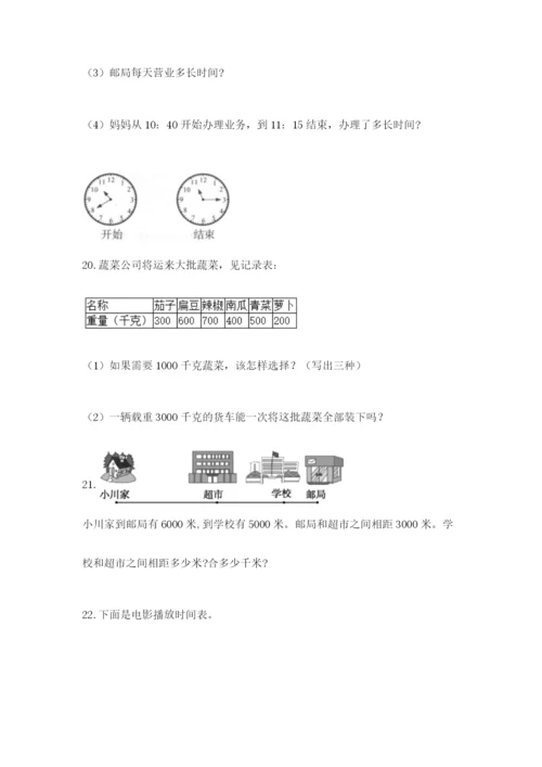 小学三年级数学应用题50道及参考答案（黄金题型）.docx