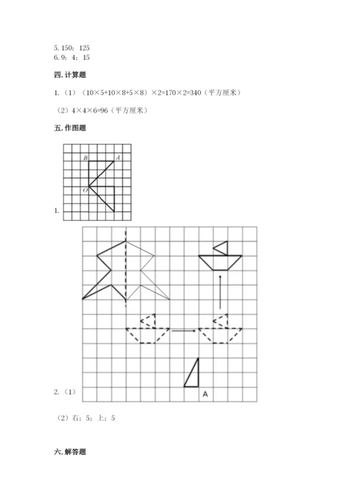 人教版五年级下册数学期末考试卷精品【典型题】.docx